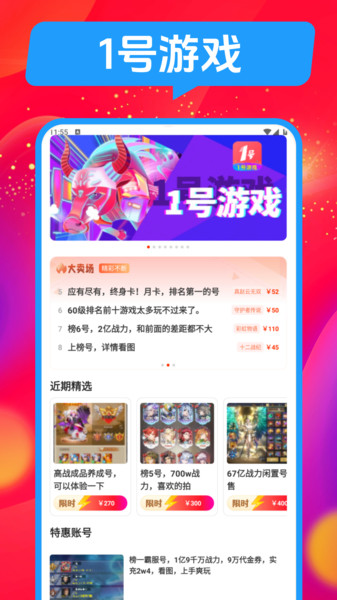 1号手游交易