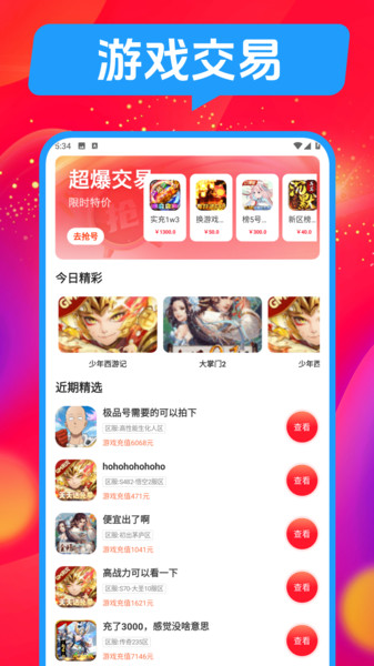 1号手游交易