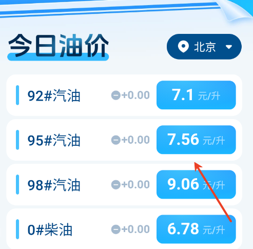 油价惠搜