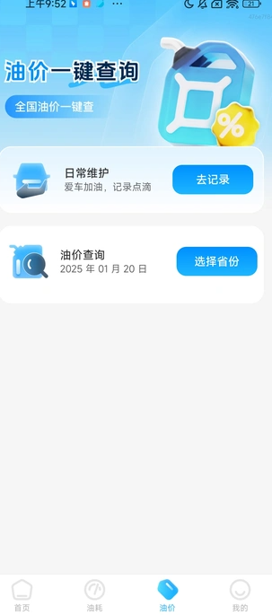 油价惠搜
