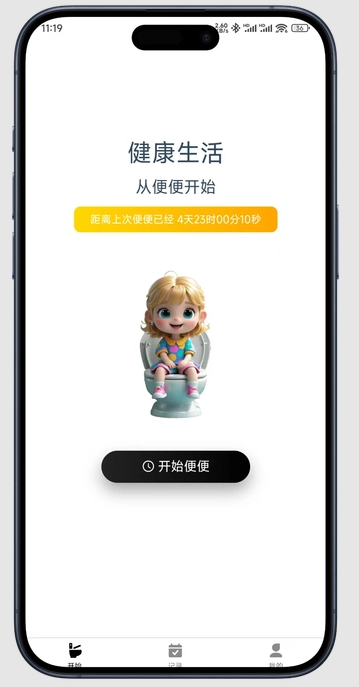 如厕日记