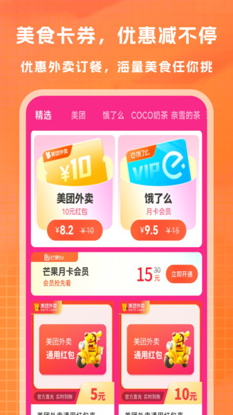 优惠外卖订餐