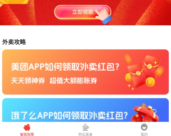 优惠外卖订餐