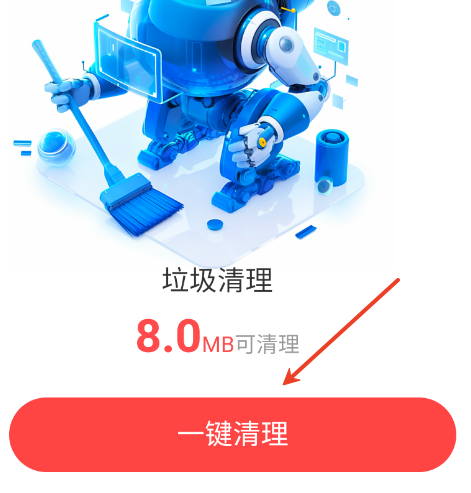 畅快清理大师