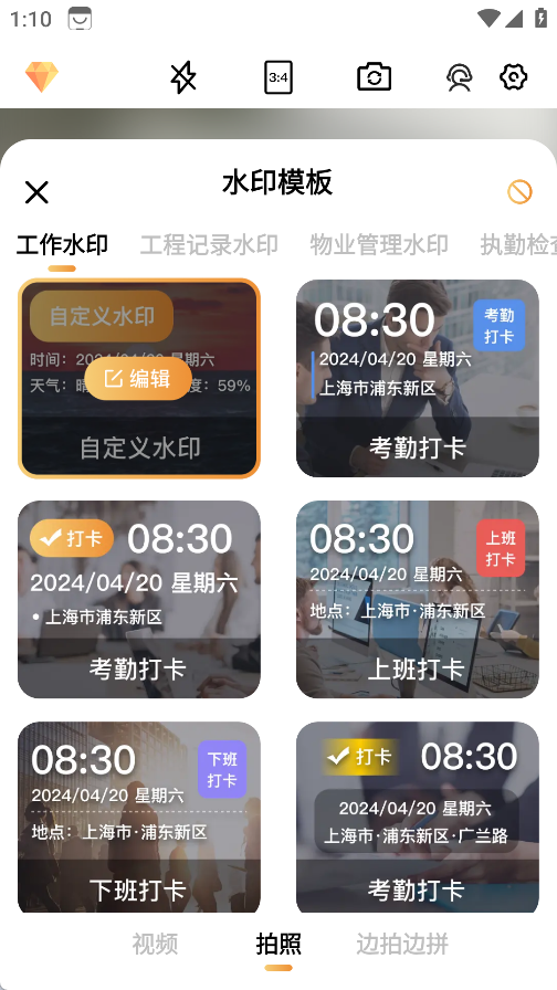 每天水印相机