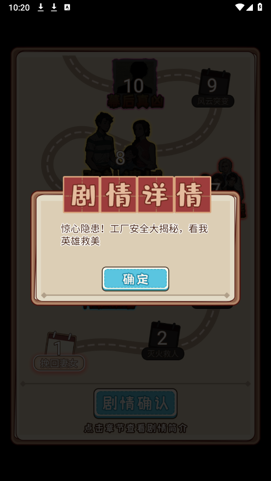 逆袭奇遇记