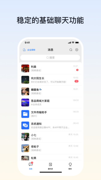 企易聊