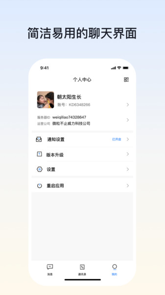 企易聊