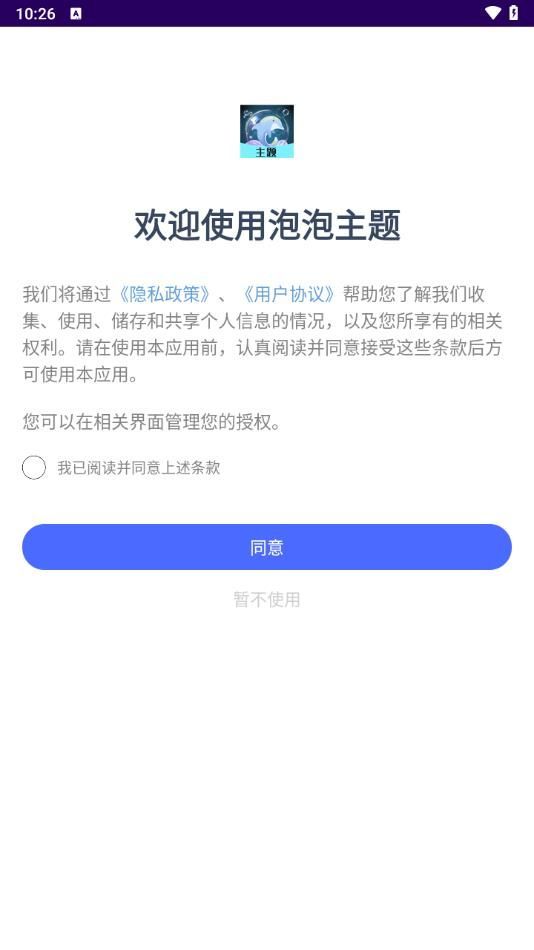 泡泡主题