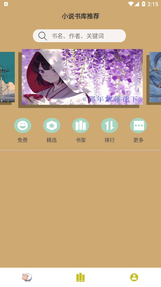 百合小说阅读器