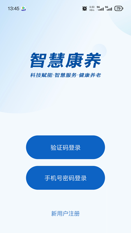 智慧康养