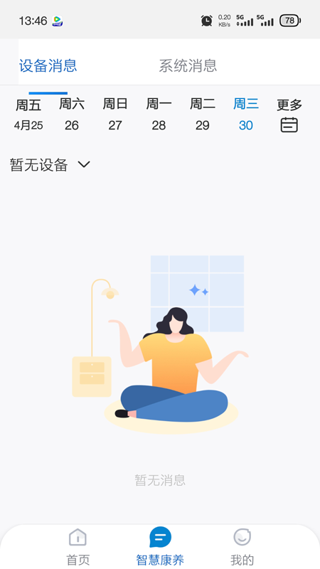 智慧康养