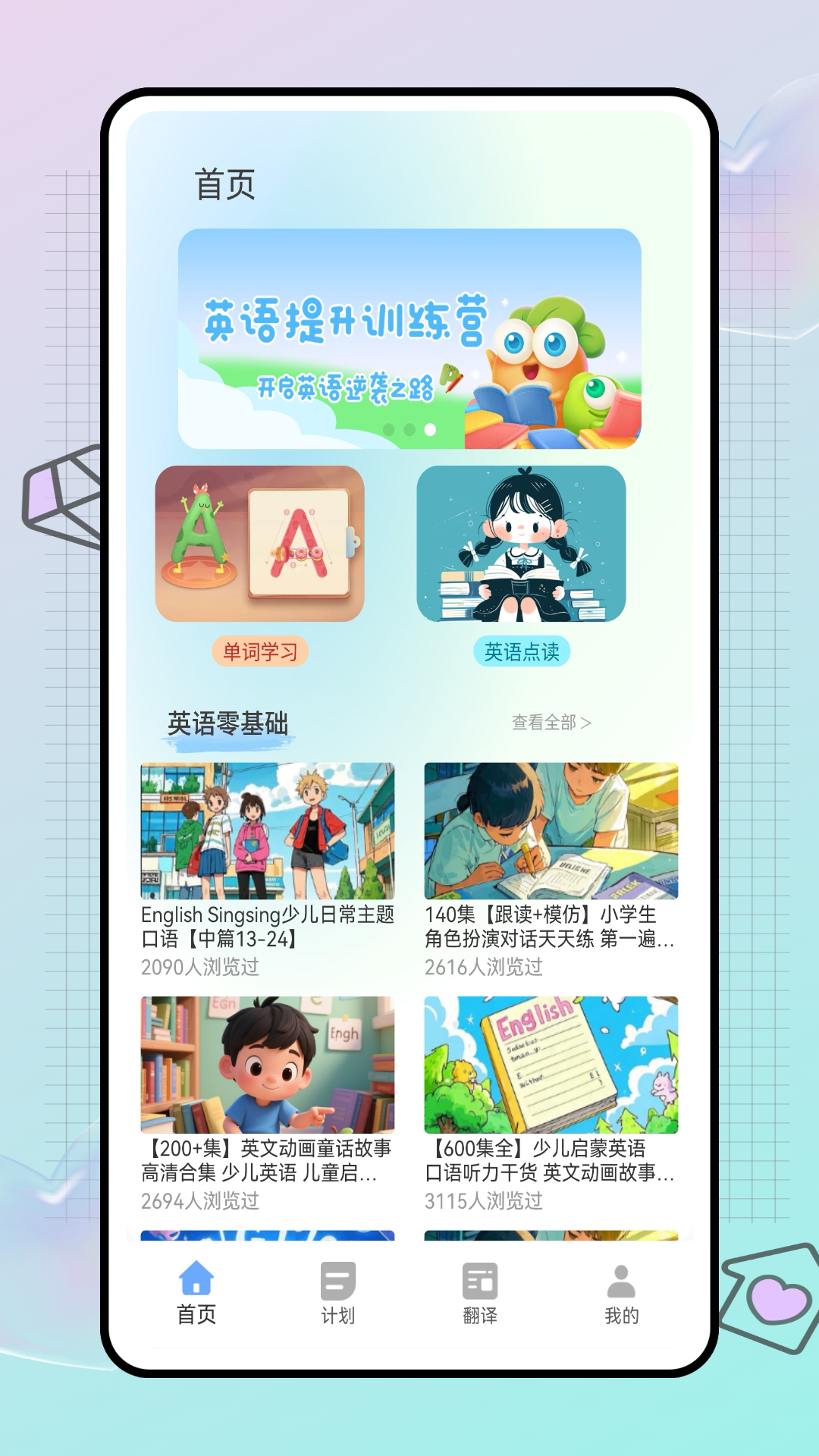 自学英语宝