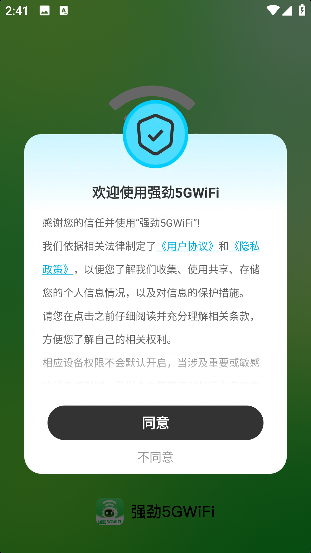 强劲5GWiFi