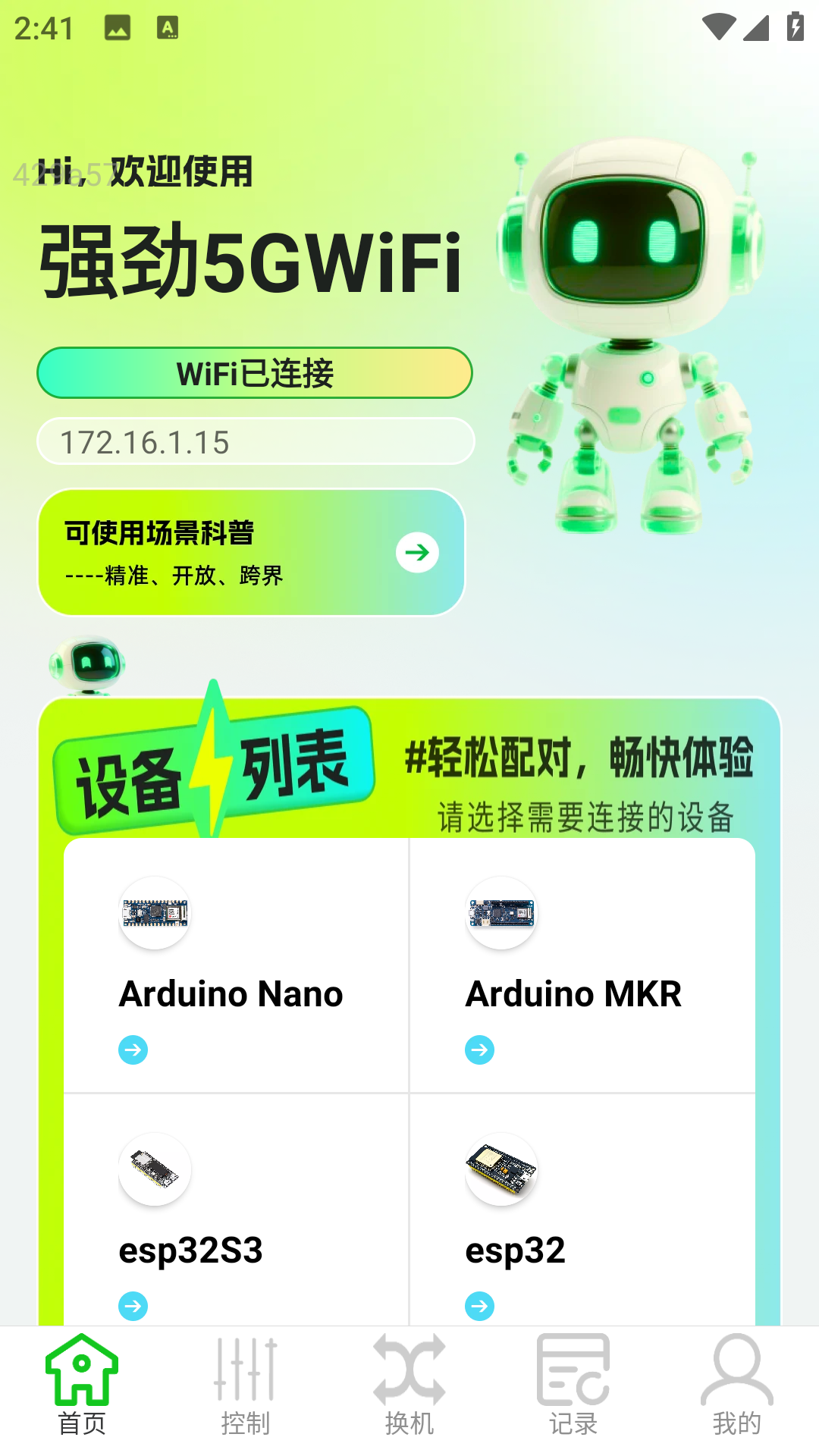 强劲5GWiFi