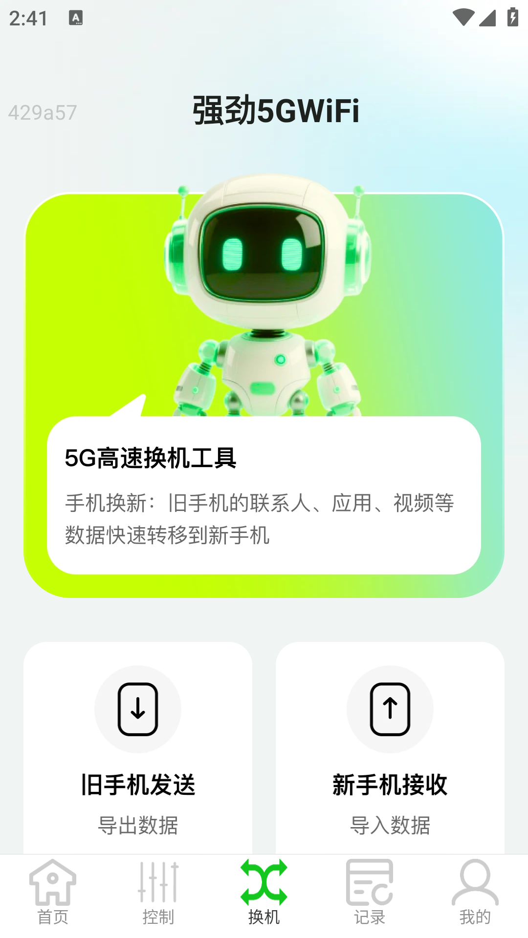 强劲5GWiFi