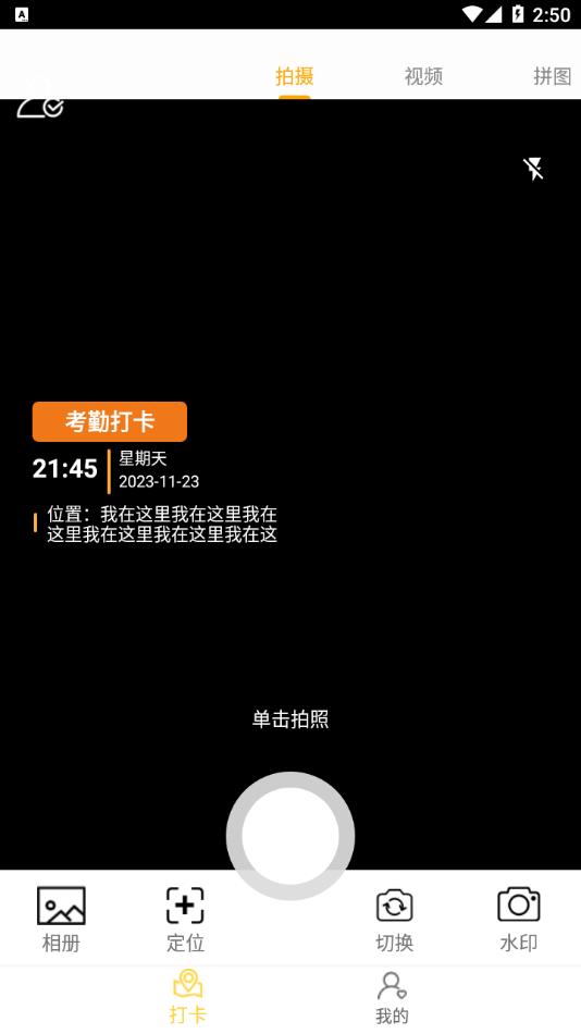 现场水印拍照相机