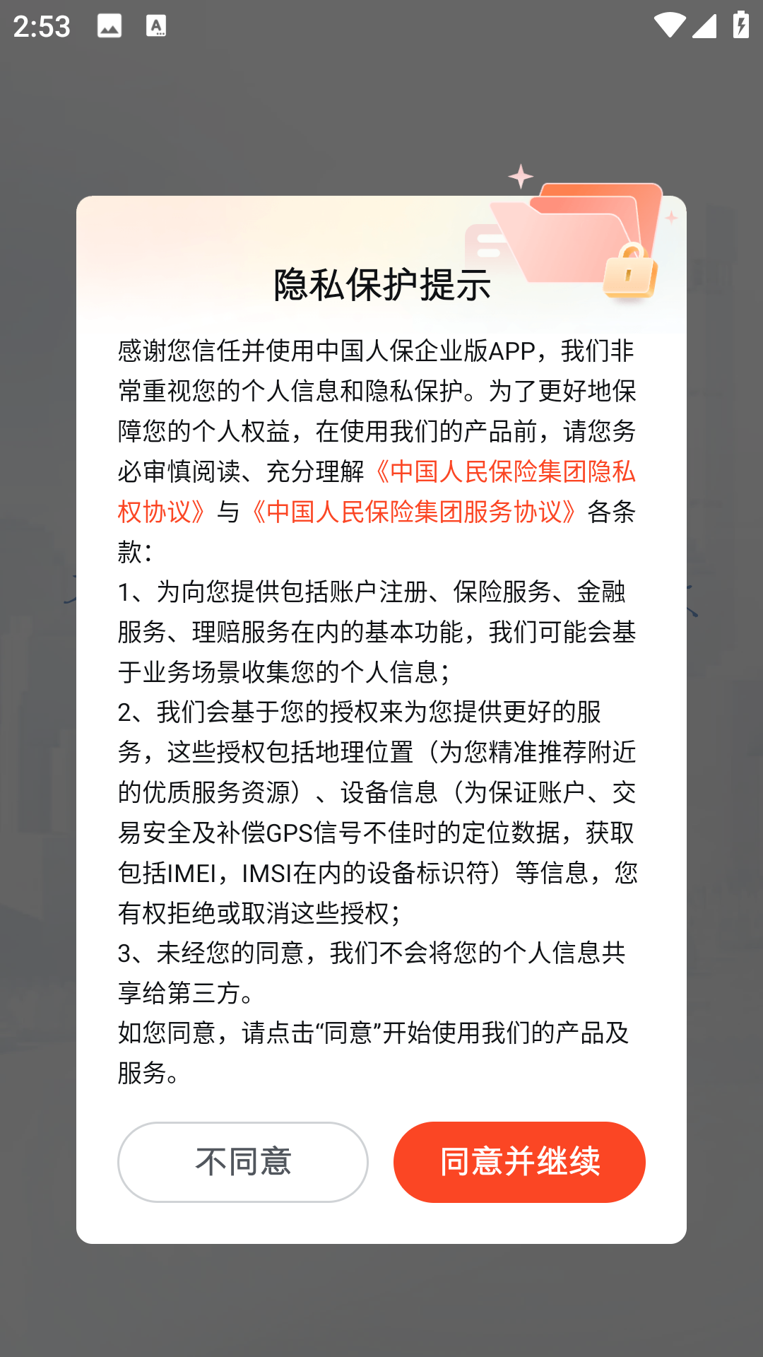 中国人保企业版