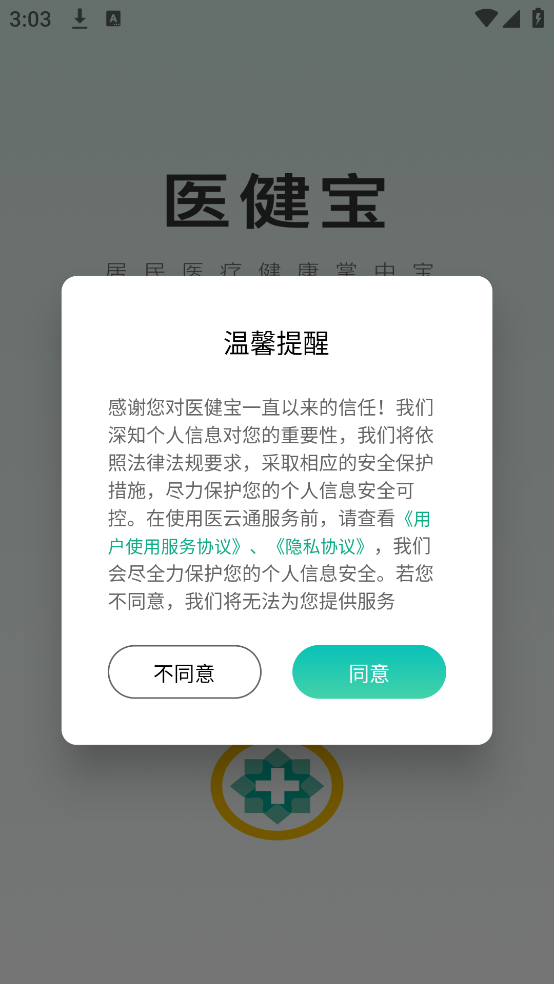 医健宝