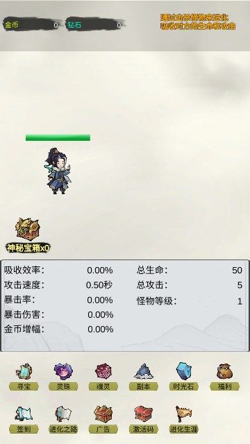 挂机无限进化