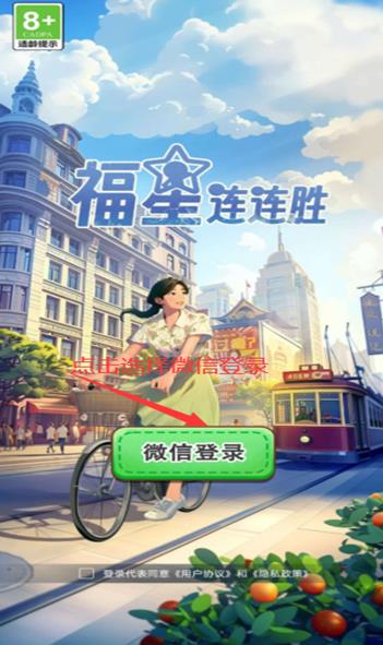 福星连连胜