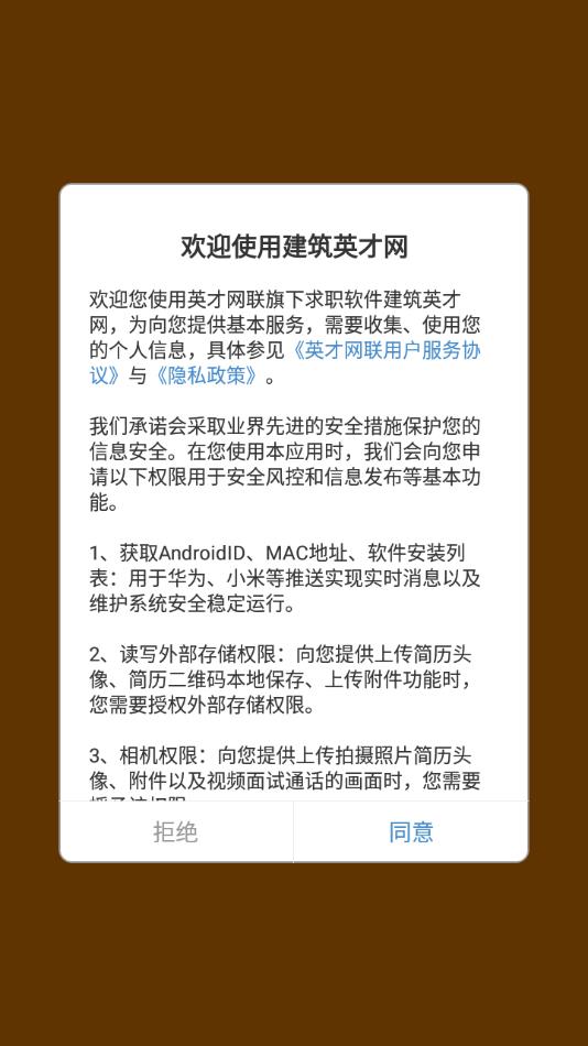 建筑英才