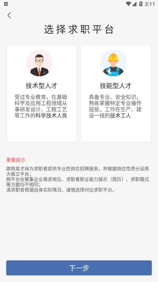 建筑英才