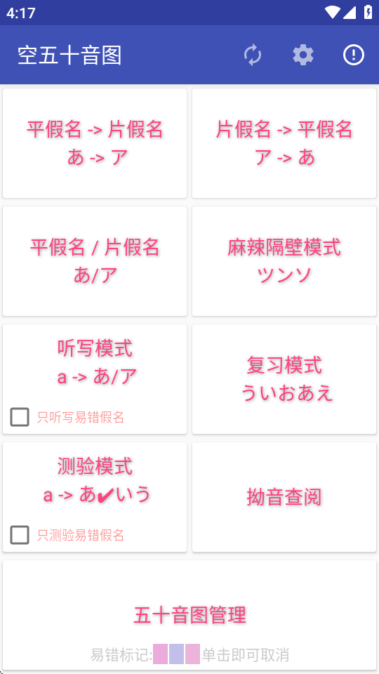 空五十音图