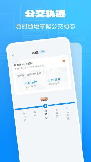 公交实时享