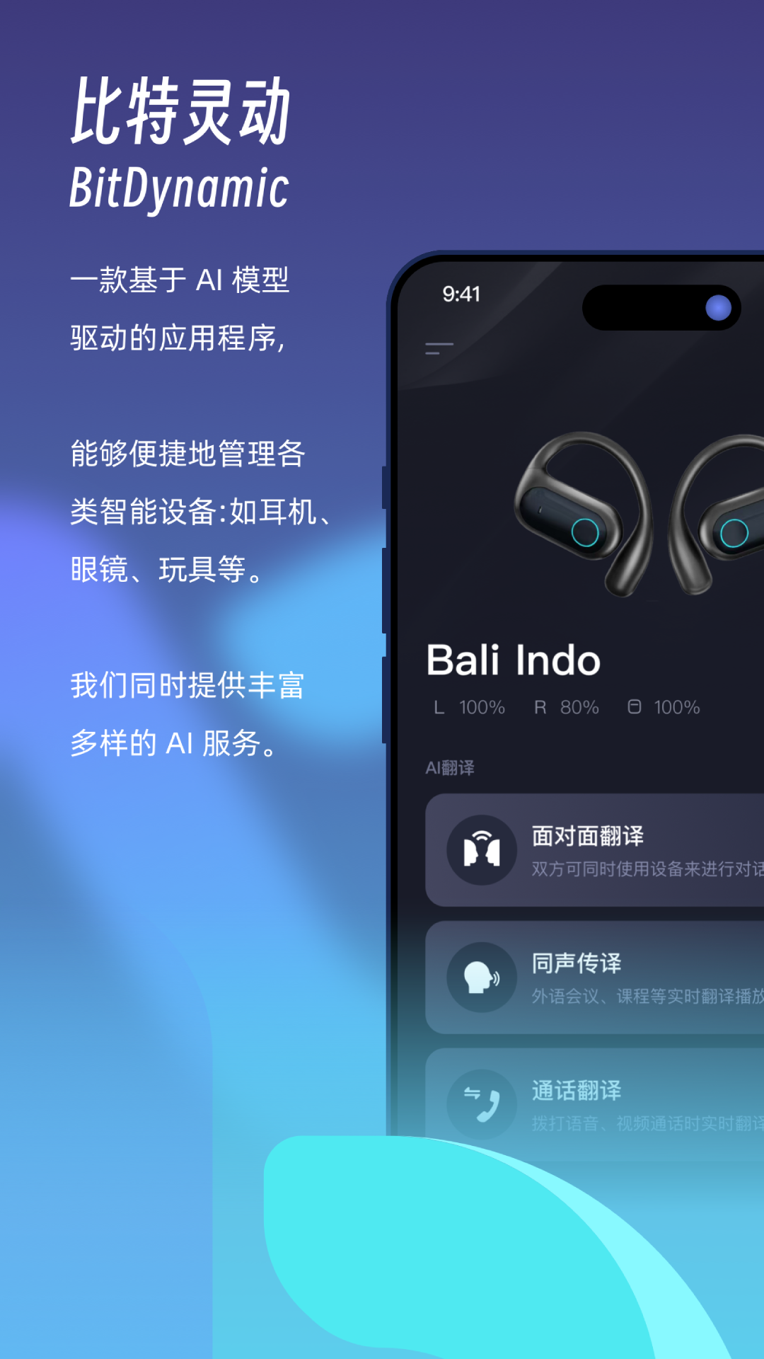 比特灵动