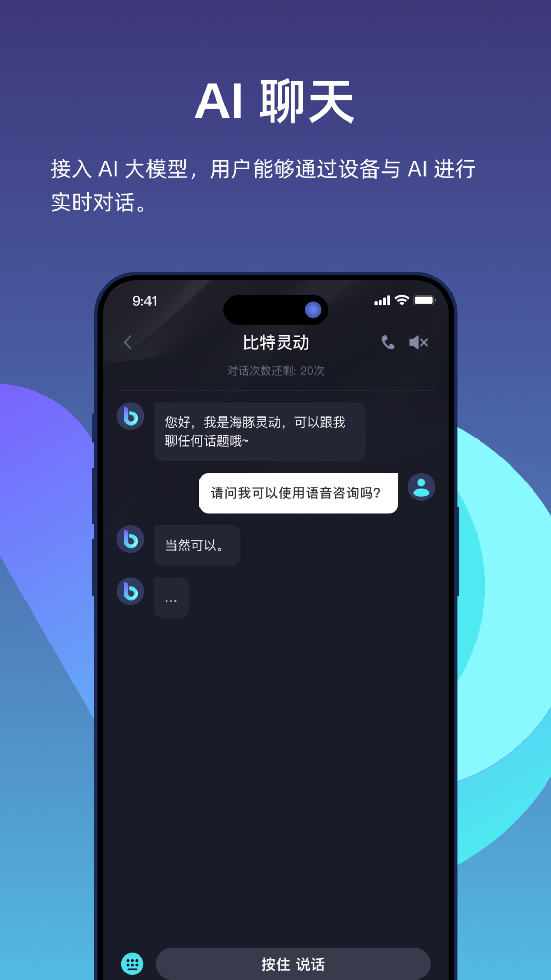 比特灵动