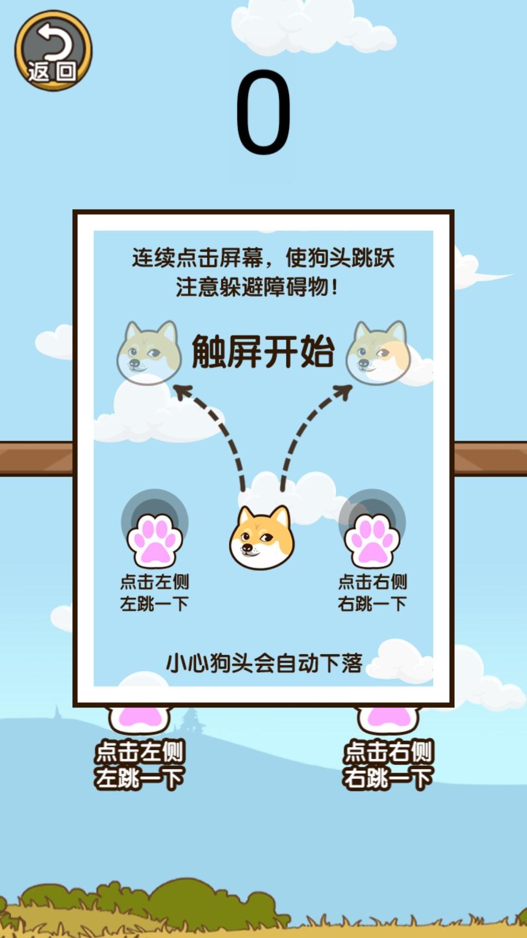 跃动狗头