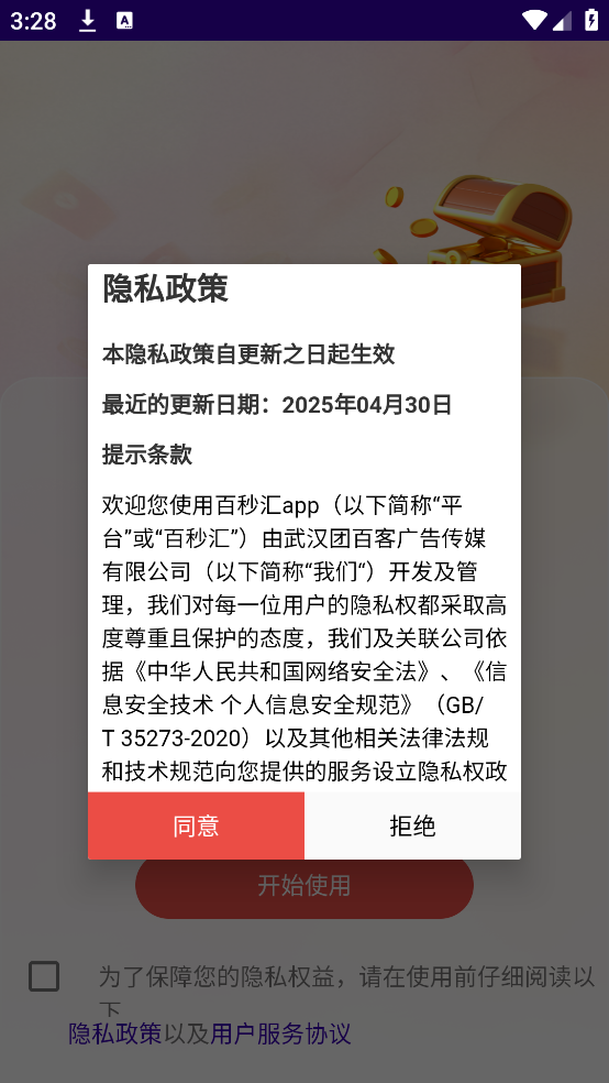 百秒汇