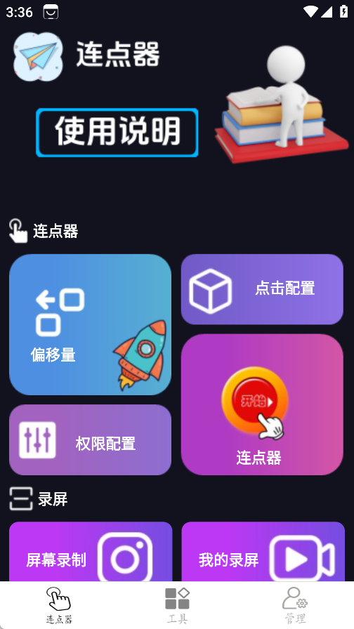 指令连点器