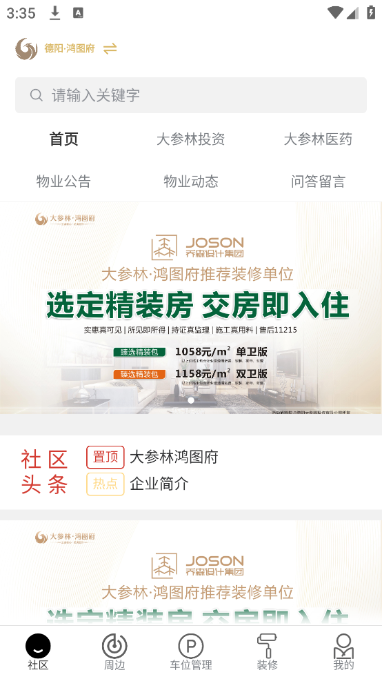 鸿图府社区