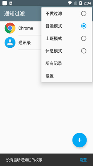 通知过滤