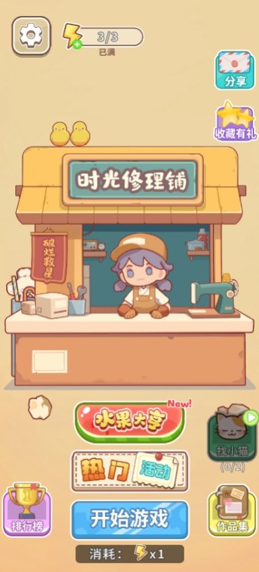 时光修理铺