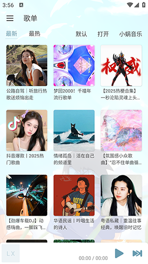 新落雪音乐