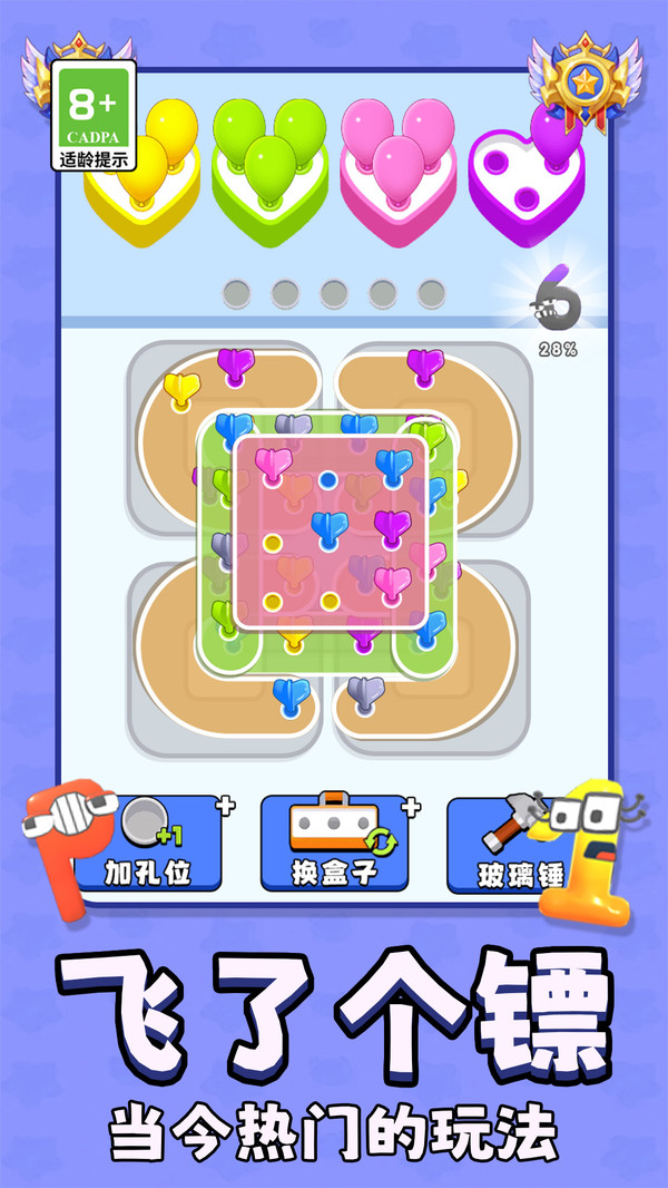 神奇气球