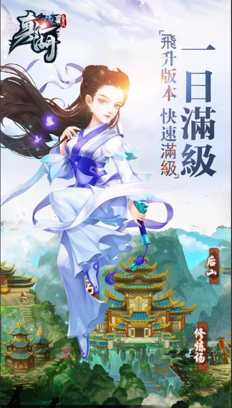 真江湖HD巅峰福利版