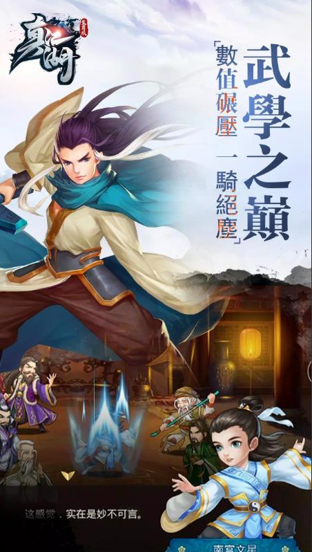 真江湖HD巅峰福利版