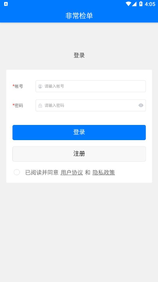 非常检单