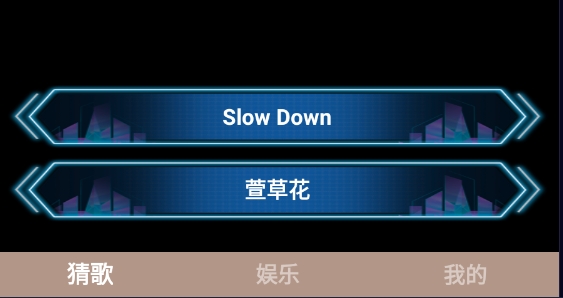 猜歌嗨翻天