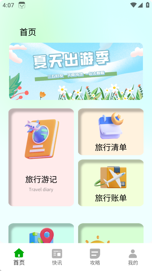 陪她旅行