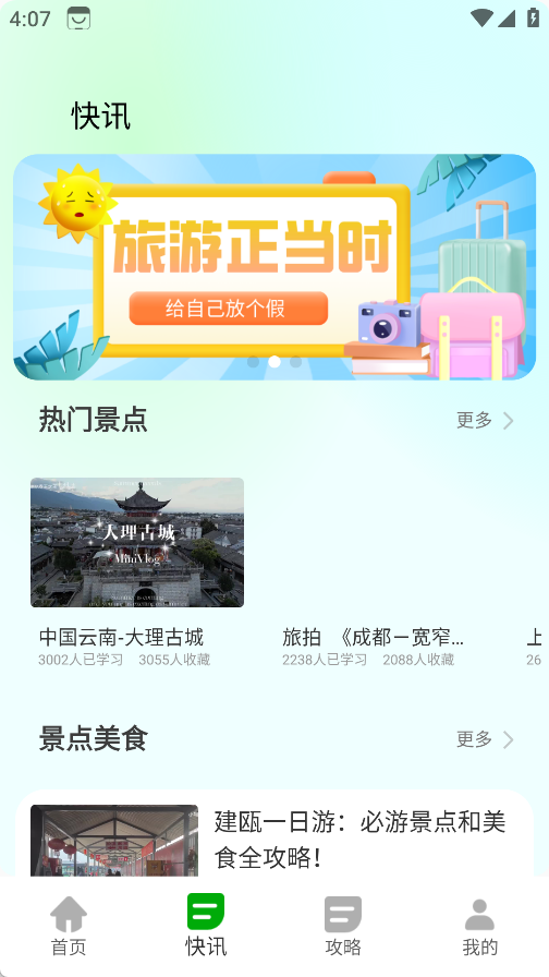 陪她旅行