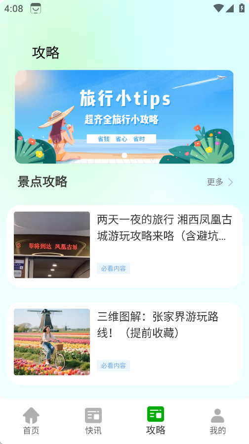 陪她旅行