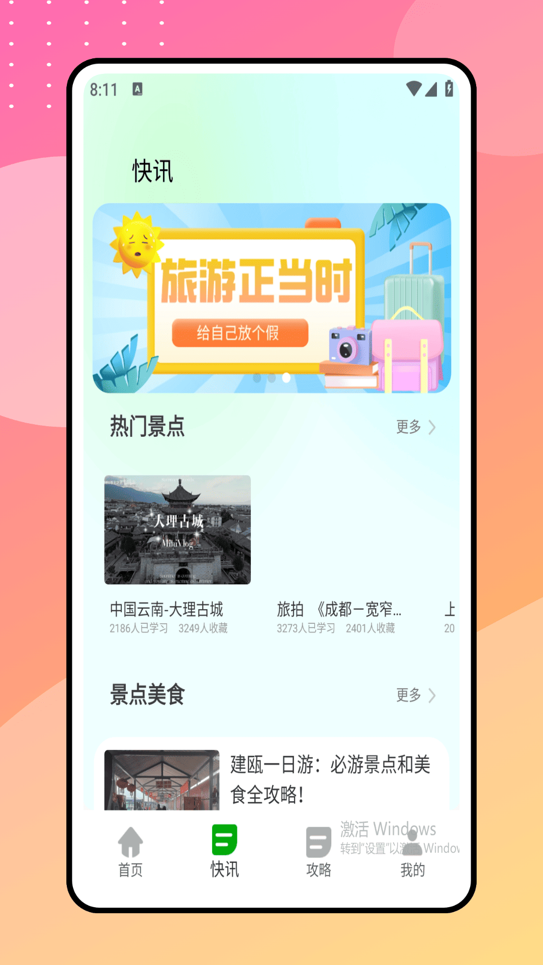 陪她旅行