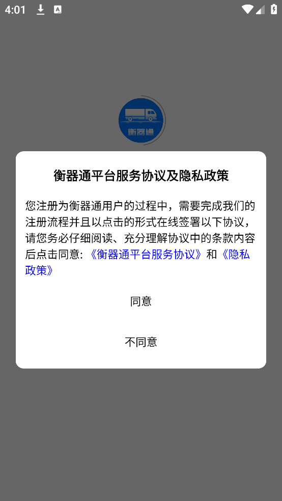 衡器通
