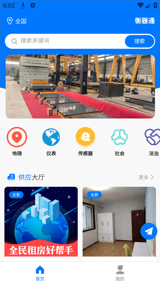 衡器通