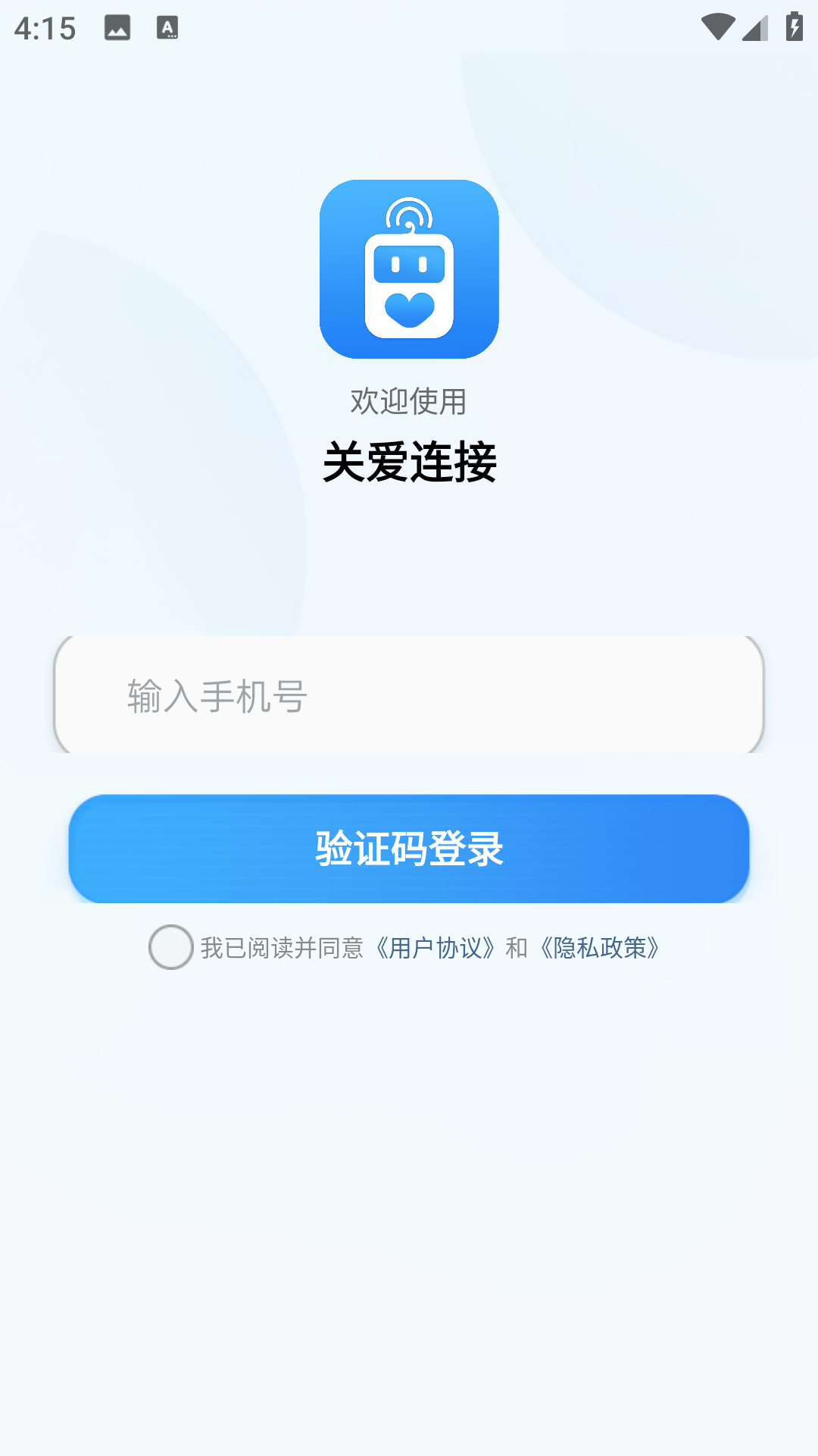 关爱连接